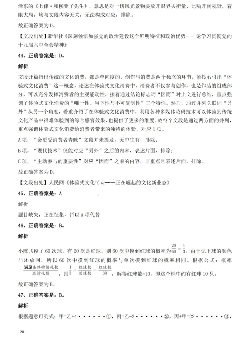 2022年广西区考公务员录用考试《行测》题答案与解析_国考省考_省考真题_06广西公务员考试真题pdf版_广西公务员考试真题&mdash;&mdash;行测（07~25）_答案及解析