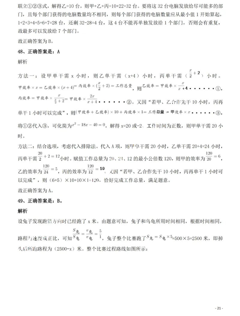 2022年广西区考公务员录用考试《行测》题答案与解析_国考省考_省考真题_06广西公务员考试真题pdf版_广西公务员考试真题&mdash;&mdash;行测（07~25）_答案及解析
