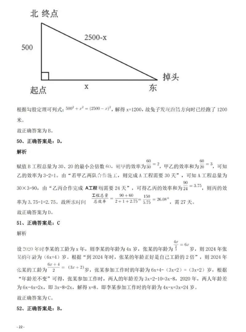 2022年广西区考公务员录用考试《行测》题答案与解析_国考省考_省考真题_06广西公务员考试真题pdf版_广西公务员考试真题&mdash;&mdash;行测（07~25）_答案及解析