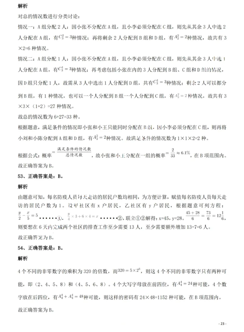 2022年广西区考公务员录用考试《行测》题答案与解析_国考省考_省考真题_06广西公务员考试真题pdf版_广西公务员考试真题&mdash;&mdash;行测（07~25）_答案及解析