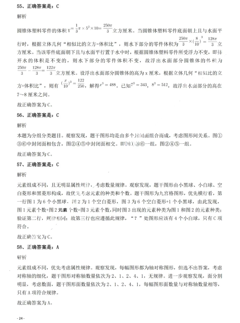 2022年广西区考公务员录用考试《行测》题答案与解析_国考省考_省考真题_06广西公务员考试真题pdf版_广西公务员考试真题&mdash;&mdash;行测（07~25）_答案及解析
