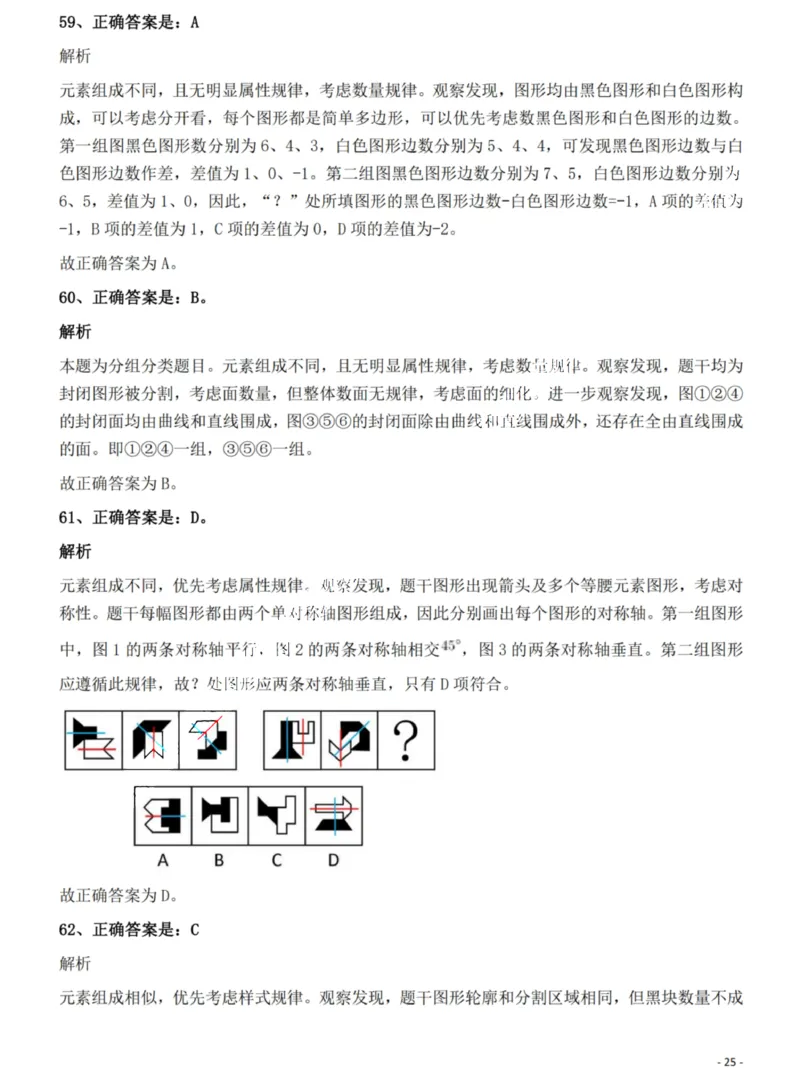 2022年广西区考公务员录用考试《行测》题答案与解析_国考省考_省考真题_06广西公务员考试真题pdf版_广西公务员考试真题&mdash;&mdash;行测（07~25）_答案及解析