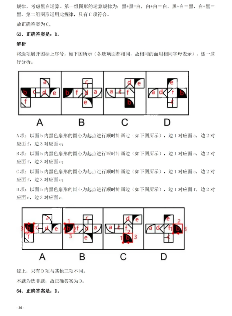2022年广西区考公务员录用考试《行测》题答案与解析_国考省考_省考真题_06广西公务员考试真题pdf版_广西公务员考试真题&mdash;&mdash;行测（07~25）_答案及解析