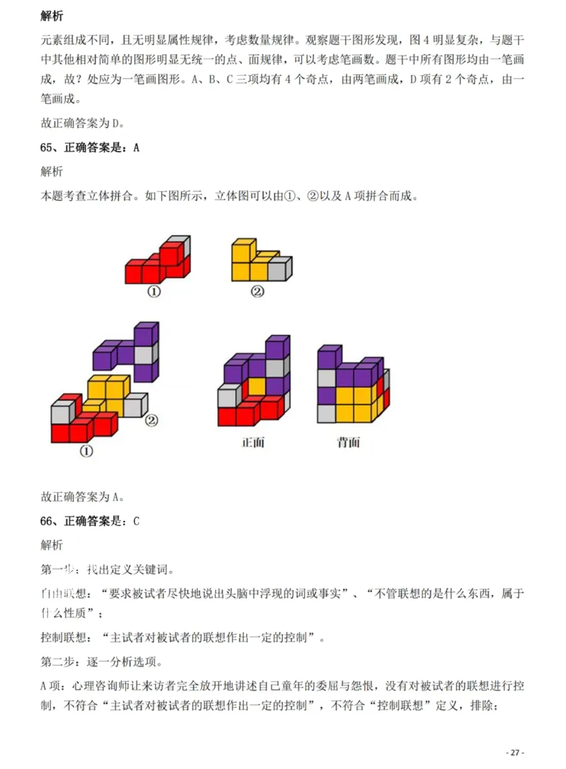 2022年广西区考公务员录用考试《行测》题答案与解析_国考省考_省考真题_06广西公务员考试真题pdf版_广西公务员考试真题&mdash;&mdash;行测（07~25）_答案及解析
