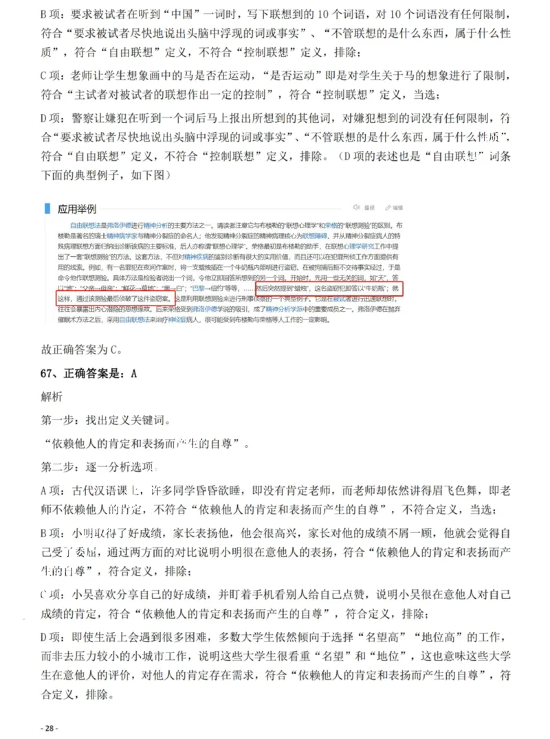 2022年广西区考公务员录用考试《行测》题答案与解析_国考省考_省考真题_06广西公务员考试真题pdf版_广西公务员考试真题&mdash;&mdash;行测（07~25）_答案及解析