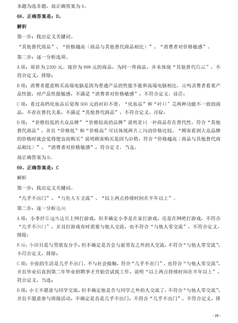 2022年广西区考公务员录用考试《行测》题答案与解析_国考省考_省考真题_06广西公务员考试真题pdf版_广西公务员考试真题&mdash;&mdash;行测（07~25）_答案及解析