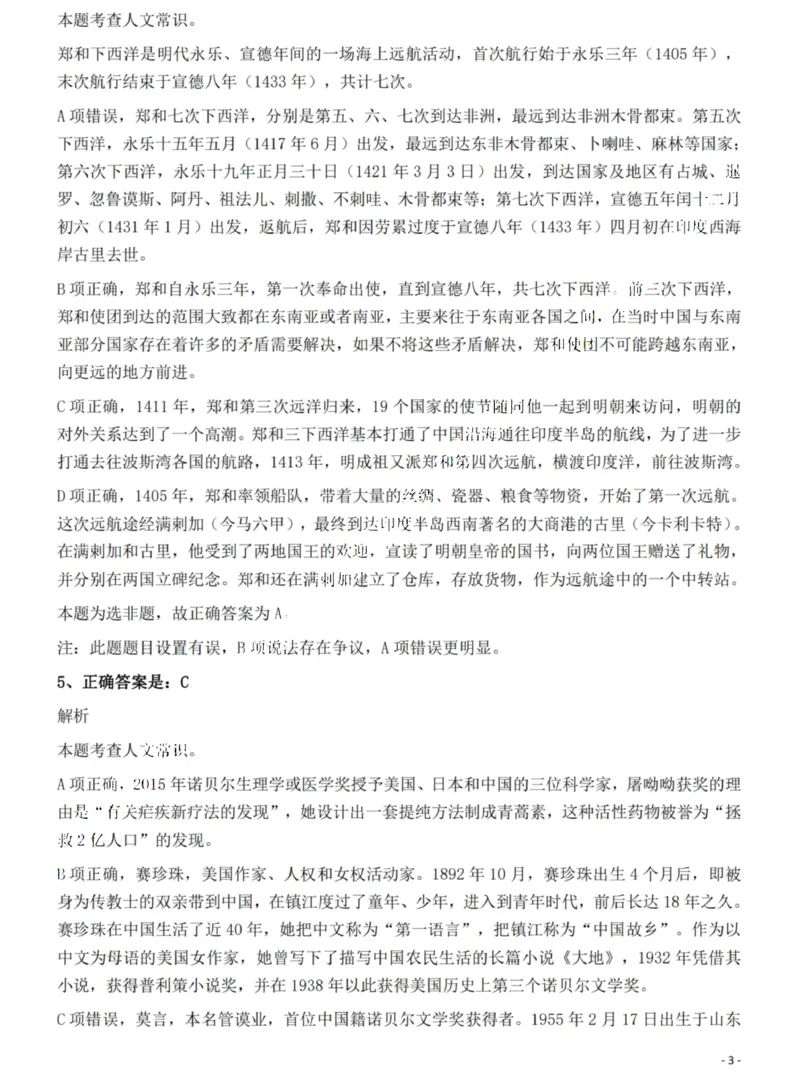 2022年广西区考公务员录用考试《行测》题答案与解析_国考省考_省考真题_06广西公务员考试真题pdf版_广西公务员考试真题&mdash;&mdash;行测（07~25）_答案及解析