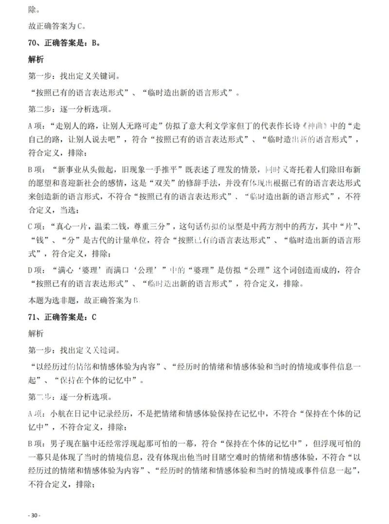 2022年广西区考公务员录用考试《行测》题答案与解析_国考省考_省考真题_06广西公务员考试真题pdf版_广西公务员考试真题&mdash;&mdash;行测（07~25）_答案及解析