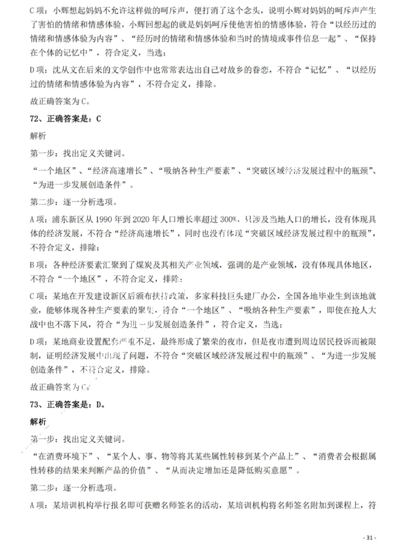 2022年广西区考公务员录用考试《行测》题答案与解析_国考省考_省考真题_06广西公务员考试真题pdf版_广西公务员考试真题&mdash;&mdash;行测（07~25）_答案及解析