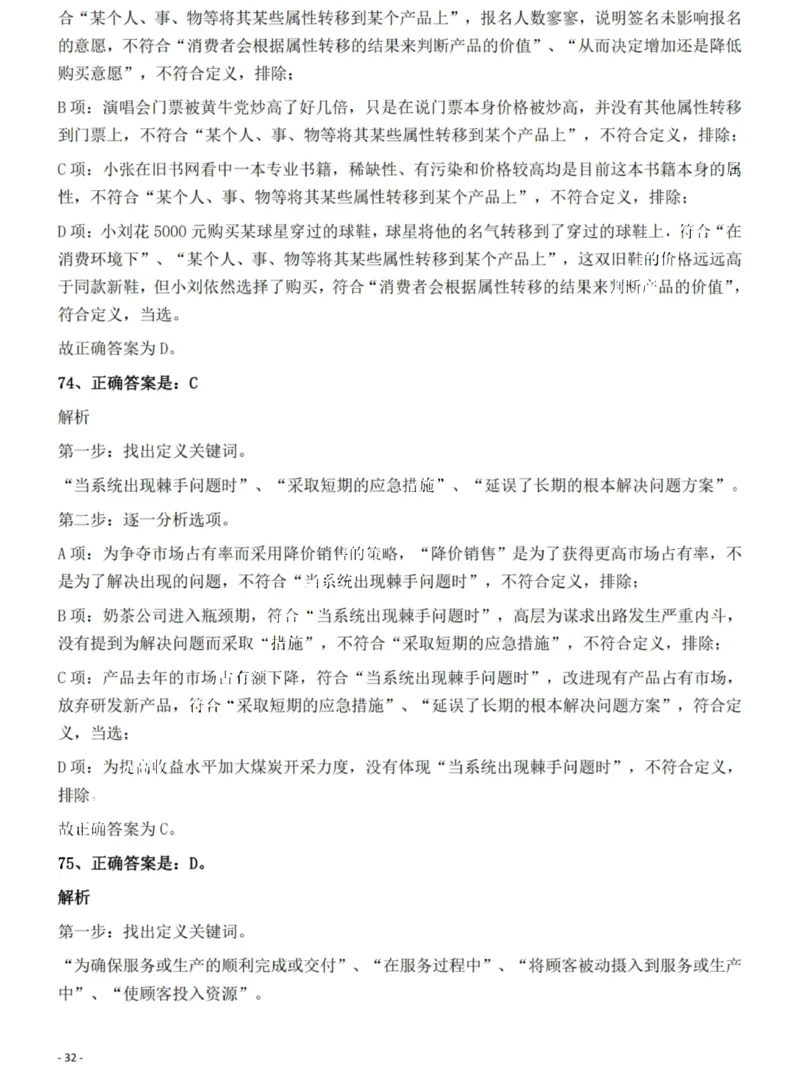 2022年广西区考公务员录用考试《行测》题答案与解析_国考省考_省考真题_06广西公务员考试真题pdf版_广西公务员考试真题&mdash;&mdash;行测（07~25）_答案及解析
