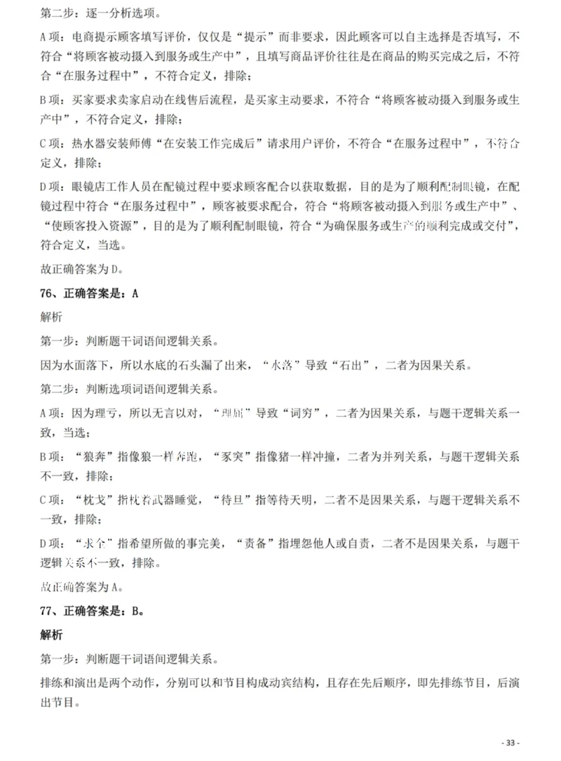 2022年广西区考公务员录用考试《行测》题答案与解析_国考省考_省考真题_06广西公务员考试真题pdf版_广西公务员考试真题&mdash;&mdash;行测（07~25）_答案及解析