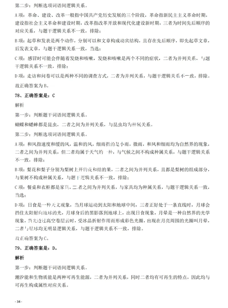 2022年广西区考公务员录用考试《行测》题答案与解析_国考省考_省考真题_06广西公务员考试真题pdf版_广西公务员考试真题&mdash;&mdash;行测（07~25）_答案及解析