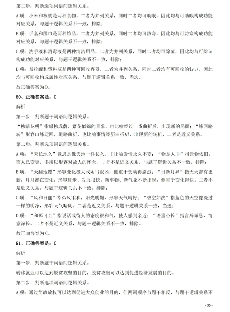 2022年广西区考公务员录用考试《行测》题答案与解析_国考省考_省考真题_06广西公务员考试真题pdf版_广西公务员考试真题&mdash;&mdash;行测（07~25）_答案及解析