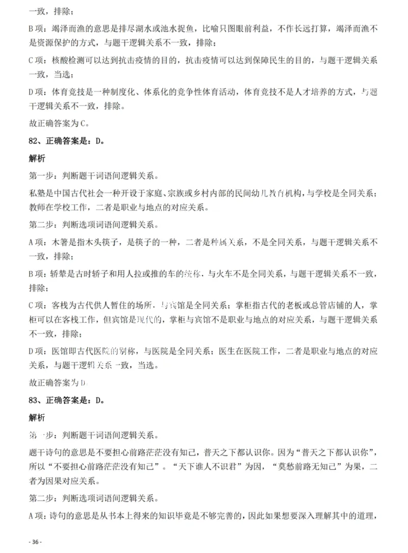 2022年广西区考公务员录用考试《行测》题答案与解析_国考省考_省考真题_06广西公务员考试真题pdf版_广西公务员考试真题&mdash;&mdash;行测（07~25）_答案及解析