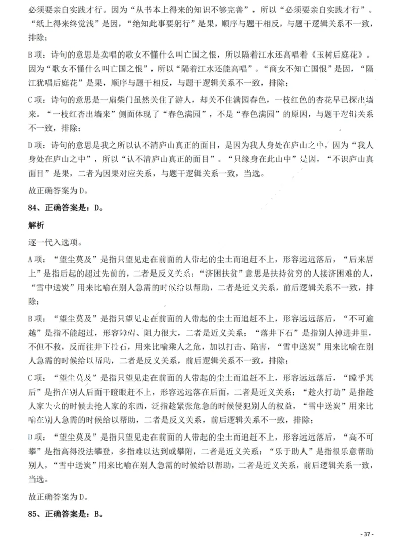 2022年广西区考公务员录用考试《行测》题答案与解析_国考省考_省考真题_06广西公务员考试真题pdf版_广西公务员考试真题&mdash;&mdash;行测（07~25）_答案及解析