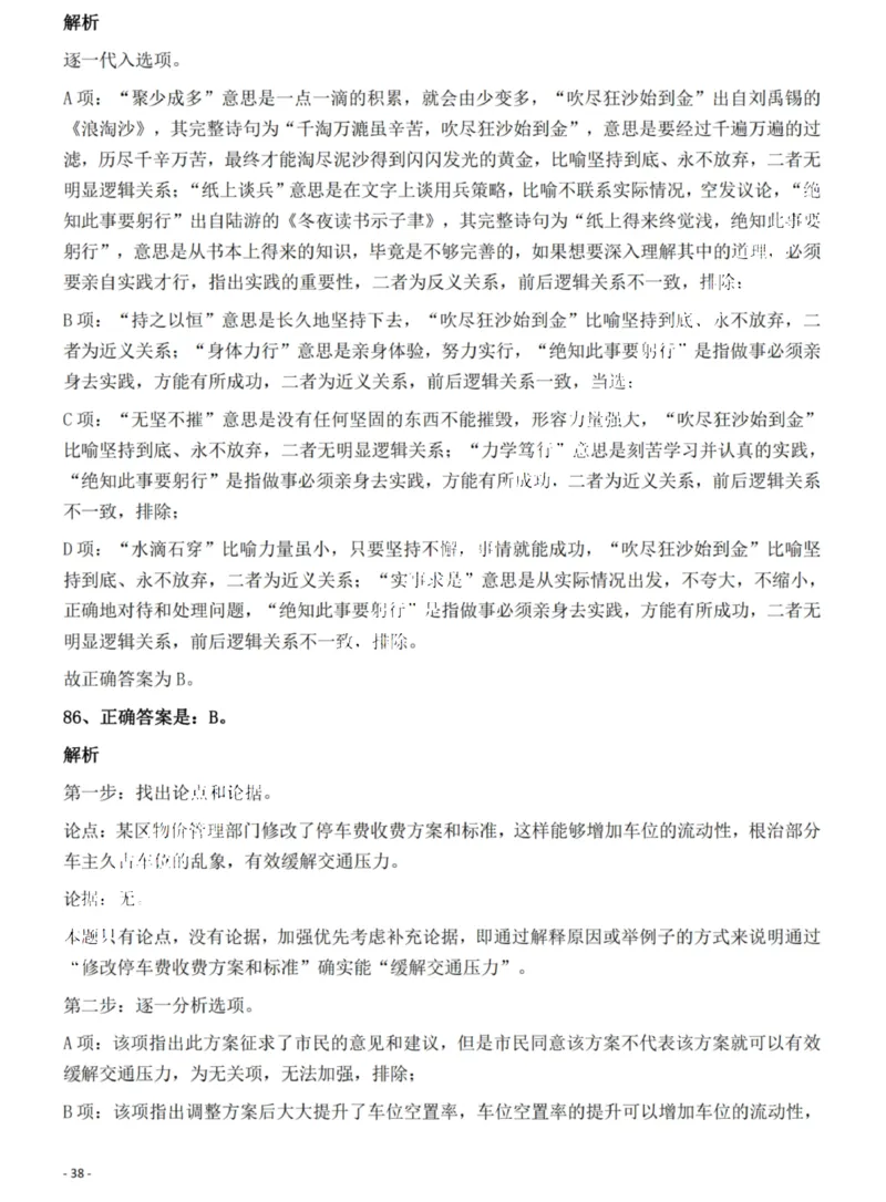 2022年广西区考公务员录用考试《行测》题答案与解析_国考省考_省考真题_06广西公务员考试真题pdf版_广西公务员考试真题&mdash;&mdash;行测（07~25）_答案及解析