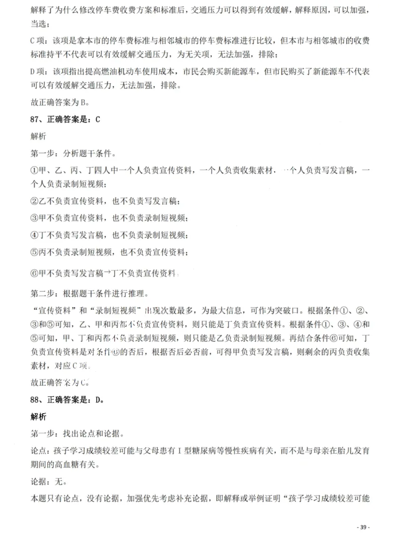 2022年广西区考公务员录用考试《行测》题答案与解析_国考省考_省考真题_06广西公务员考试真题pdf版_广西公务员考试真题&mdash;&mdash;行测（07~25）_答案及解析