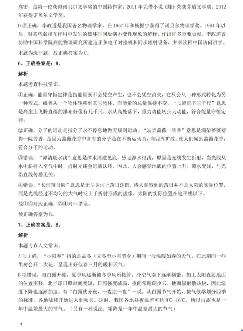 2022年广西区考公务员录用考试《行测》题答案与解析_国考省考_省考真题_06广西公务员考试真题pdf版_广西公务员考试真题&mdash;&mdash;行测（07~25）_答案及解析