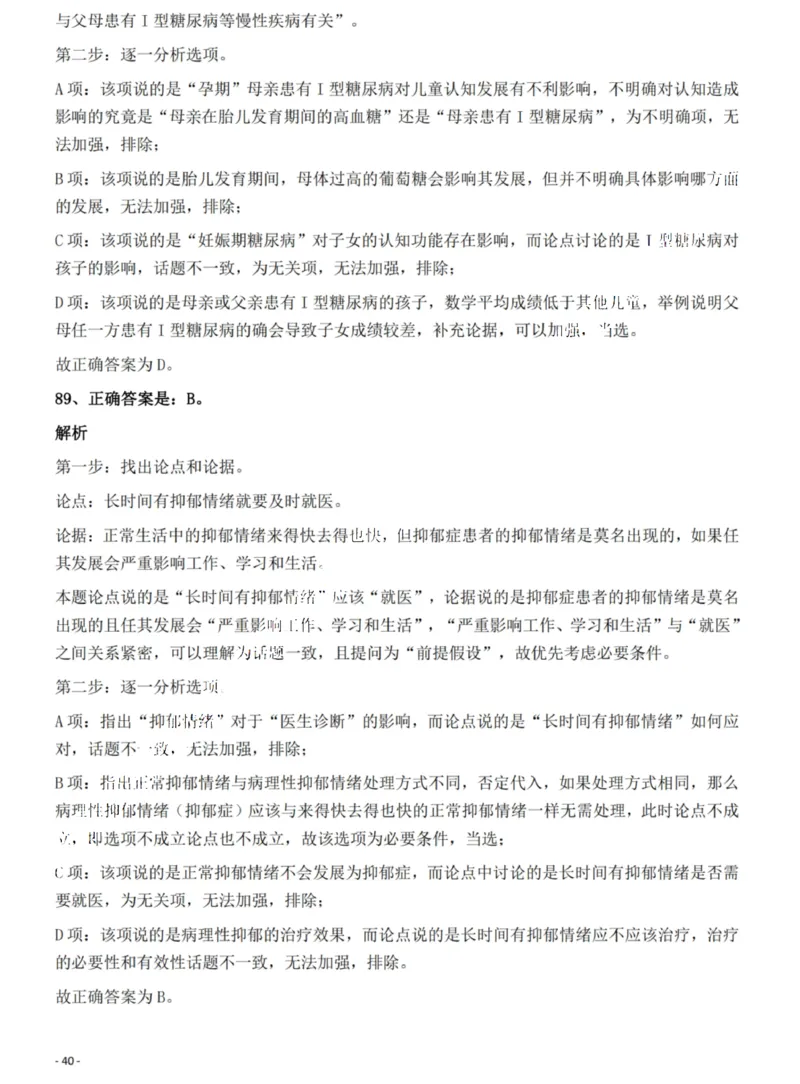 2022年广西区考公务员录用考试《行测》题答案与解析_国考省考_省考真题_06广西公务员考试真题pdf版_广西公务员考试真题&mdash;&mdash;行测（07~25）_答案及解析