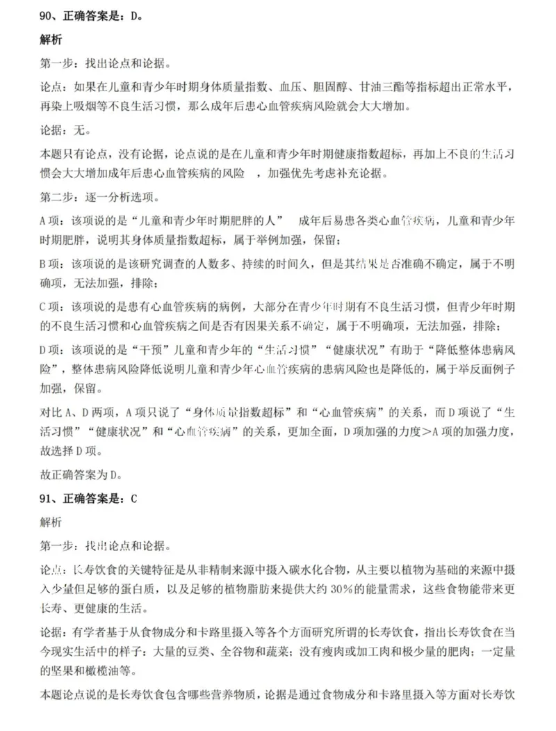 2022年广西区考公务员录用考试《行测》题答案与解析_国考省考_省考真题_06广西公务员考试真题pdf版_广西公务员考试真题&mdash;&mdash;行测（07~25）_答案及解析