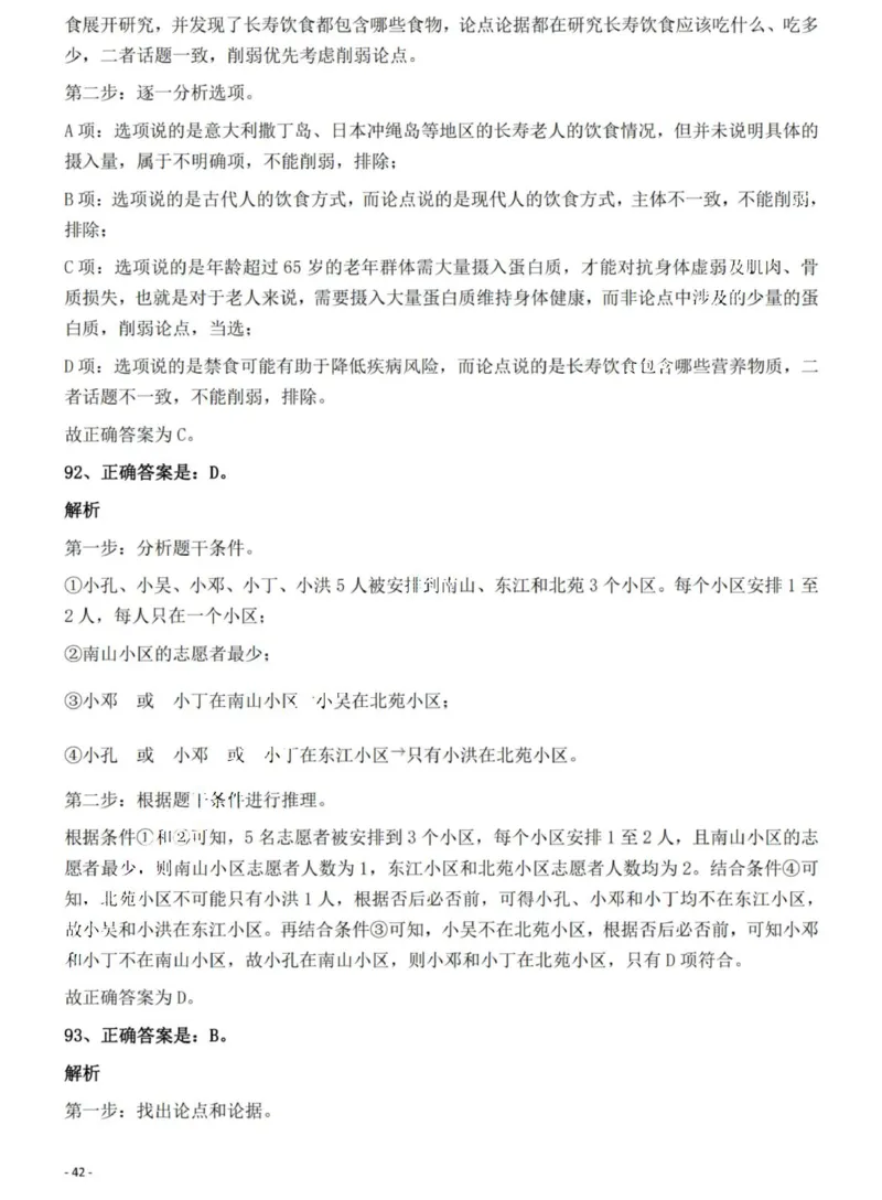 2022年广西区考公务员录用考试《行测》题答案与解析_国考省考_省考真题_06广西公务员考试真题pdf版_广西公务员考试真题&mdash;&mdash;行测（07~25）_答案及解析