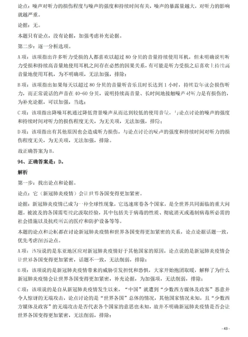 2022年广西区考公务员录用考试《行测》题答案与解析_国考省考_省考真题_06广西公务员考试真题pdf版_广西公务员考试真题&mdash;&mdash;行测（07~25）_答案及解析