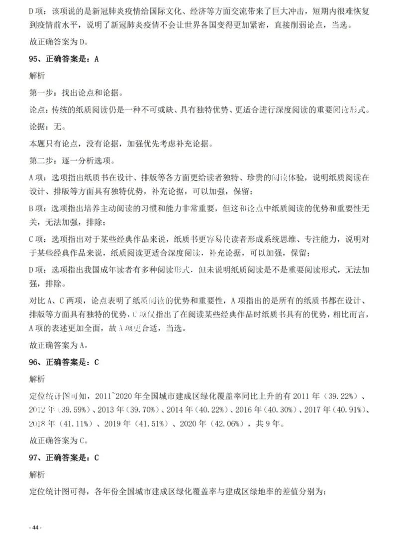 2022年广西区考公务员录用考试《行测》题答案与解析_国考省考_省考真题_06广西公务员考试真题pdf版_广西公务员考试真题&mdash;&mdash;行测（07~25）_答案及解析