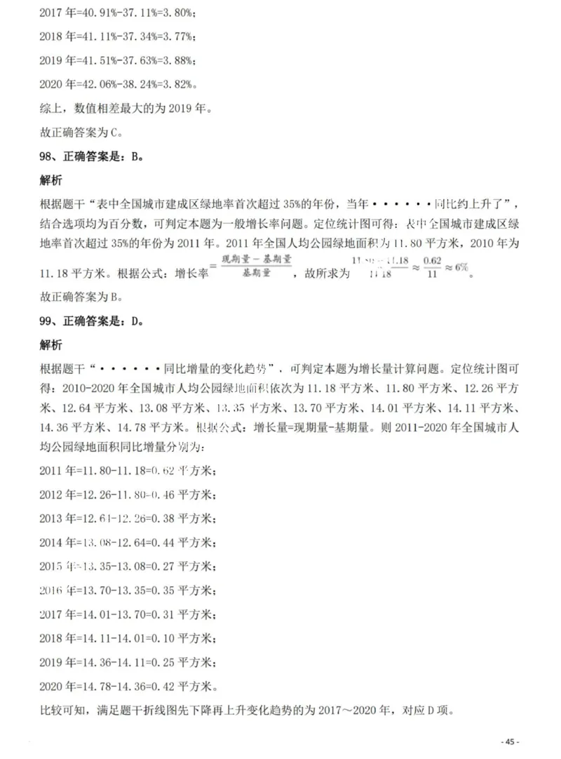 2022年广西区考公务员录用考试《行测》题答案与解析_国考省考_省考真题_06广西公务员考试真题pdf版_广西公务员考试真题&mdash;&mdash;行测（07~25）_答案及解析