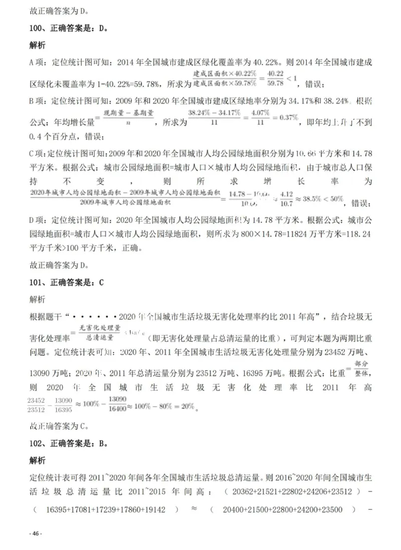 2022年广西区考公务员录用考试《行测》题答案与解析_国考省考_省考真题_06广西公务员考试真题pdf版_广西公务员考试真题&mdash;&mdash;行测（07~25）_答案及解析