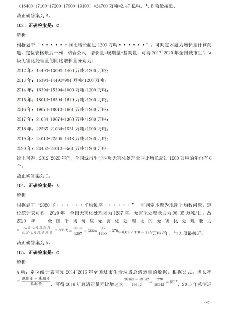 2022年广西区考公务员录用考试《行测》题答案与解析_国考省考_省考真题_06广西公务员考试真题pdf版_广西公务员考试真题&mdash;&mdash;行测（07~25）_答案及解析