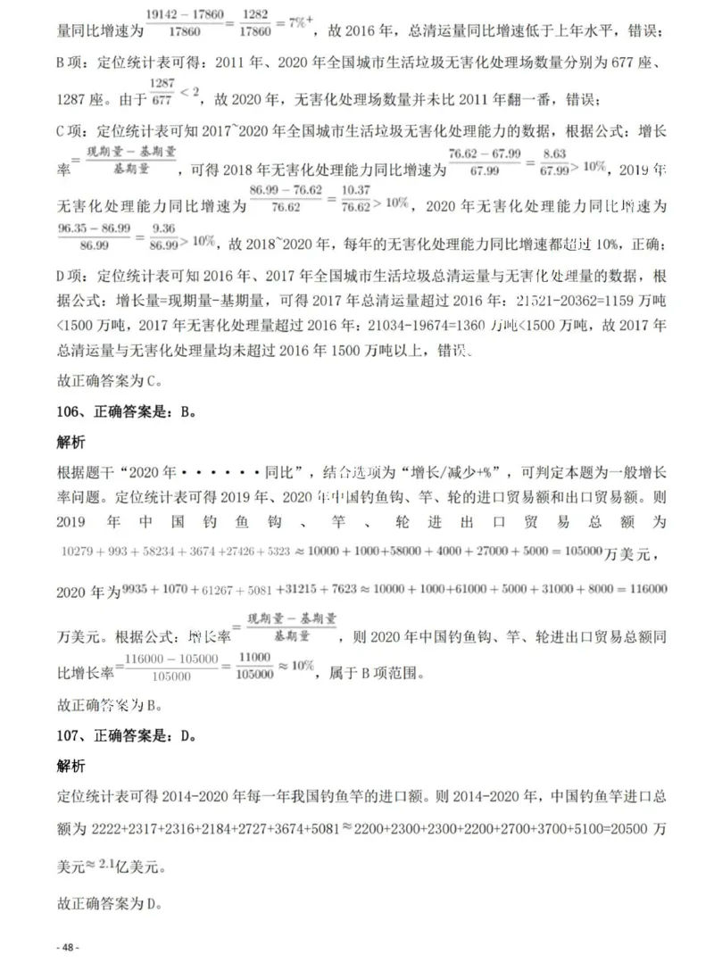 2022年广西区考公务员录用考试《行测》题答案与解析_国考省考_省考真题_06广西公务员考试真题pdf版_广西公务员考试真题&mdash;&mdash;行测（07~25）_答案及解析