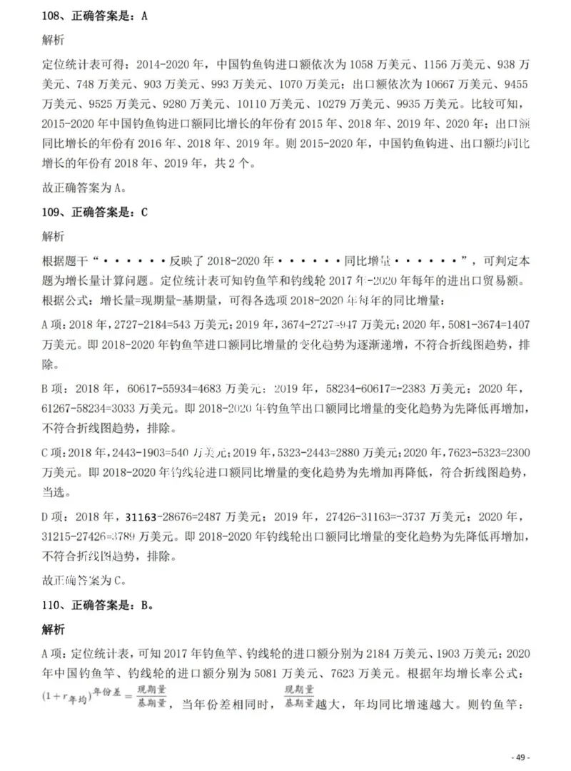 2022年广西区考公务员录用考试《行测》题答案与解析_国考省考_省考真题_06广西公务员考试真题pdf版_广西公务员考试真题&mdash;&mdash;行测（07~25）_答案及解析