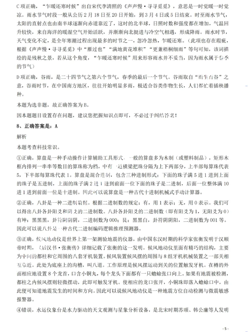 2022年广西区考公务员录用考试《行测》题答案与解析_国考省考_省考真题_06广西公务员考试真题pdf版_广西公务员考试真题&mdash;&mdash;行测（07~25）_答案及解析