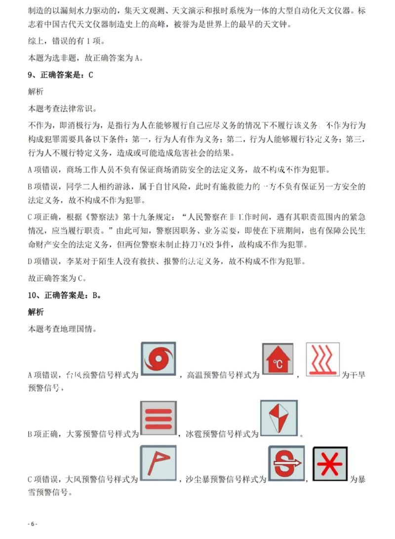 2022年广西区考公务员录用考试《行测》题答案与解析_国考省考_省考真题_06广西公务员考试真题pdf版_广西公务员考试真题&mdash;&mdash;行测（07~25）_答案及解析