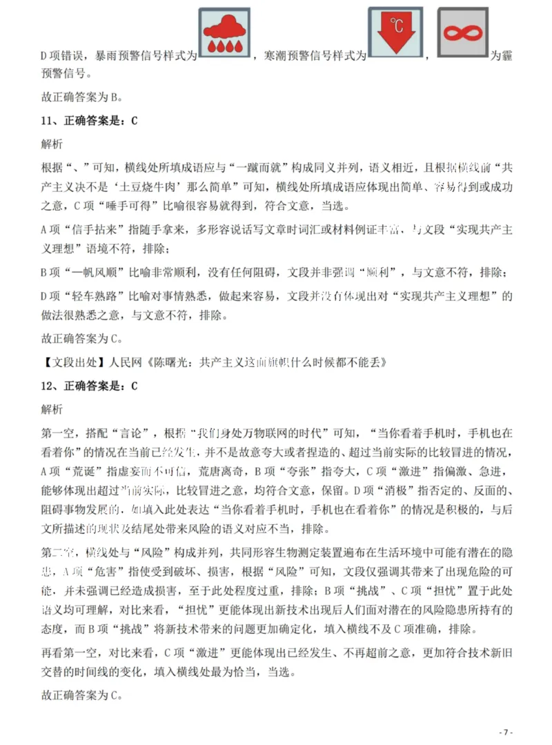 2022年广西区考公务员录用考试《行测》题答案与解析_国考省考_省考真题_06广西公务员考试真题pdf版_广西公务员考试真题&mdash;&mdash;行测（07~25）_答案及解析
