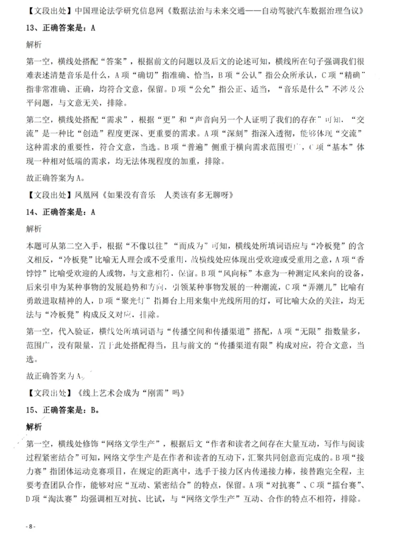 2022年广西区考公务员录用考试《行测》题答案与解析_国考省考_省考真题_06广西公务员考试真题pdf版_广西公务员考试真题&mdash;&mdash;行测（07~25）_答案及解析