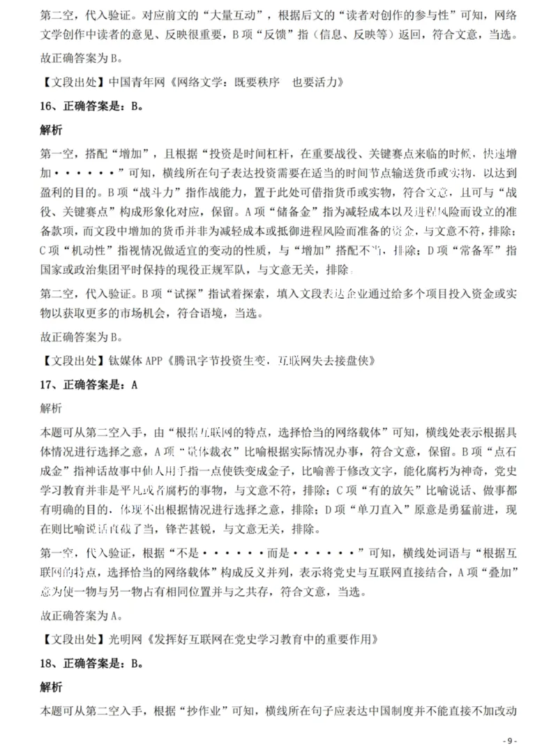 2022年广西区考公务员录用考试《行测》题答案与解析_国考省考_省考真题_06广西公务员考试真题pdf版_广西公务员考试真题&mdash;&mdash;行测（07~25）_答案及解析