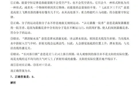 2022年广西区考公务员录用考试《行测》题答案与解析_国考省考_省考真题_06广西公务员考试真题pdf版_广西公务员考试真题&mdash;&mdash;行测（07~25）_答案及解析