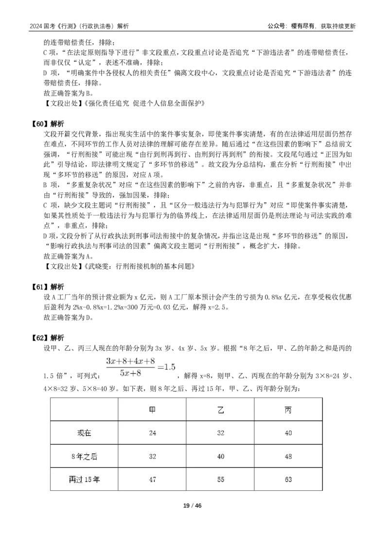 2024年国考《行测》（行政执法）答案+解析_国考省考_国考2000-2026真题pdf_2000-2025国考行测PDF_行测-答案及解析