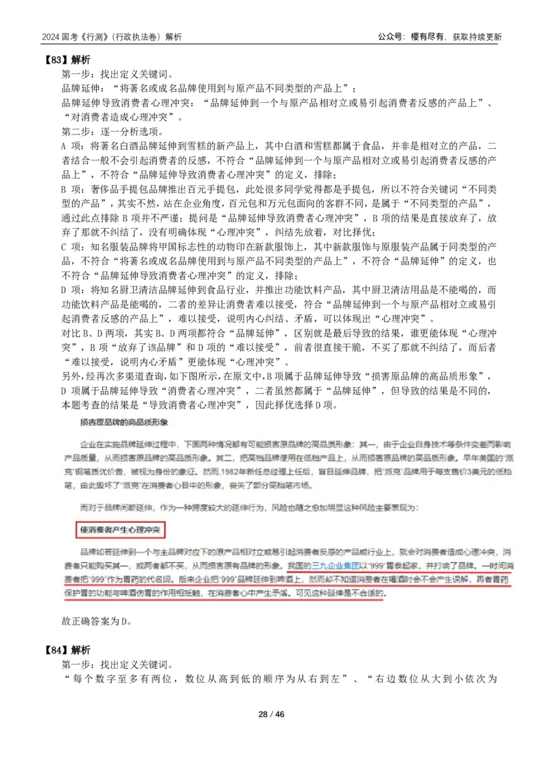 2024年国考《行测》（行政执法）答案+解析_国考省考_国考2000-2026真题pdf_2000-2025国考行测PDF_行测-答案及解析