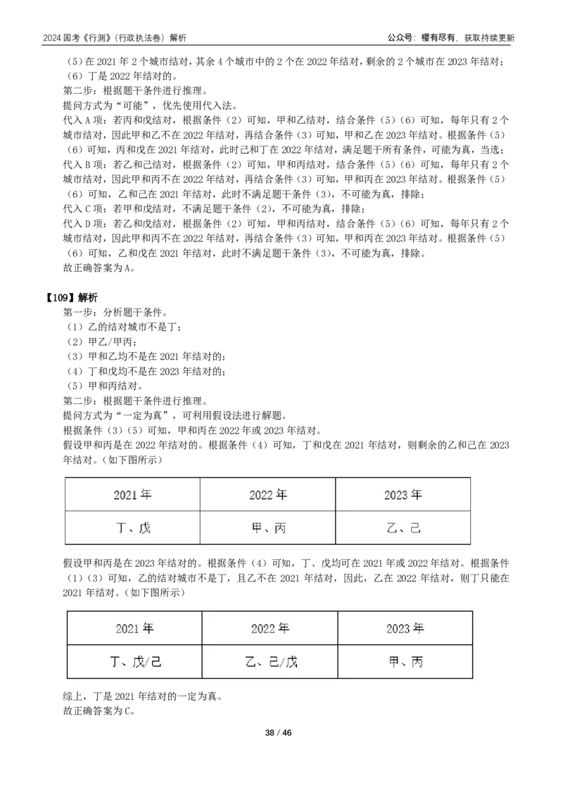 2024年国考《行测》（行政执法）答案+解析_国考省考_国考2000-2026真题pdf_2000-2025国考行测PDF_行测-答案及解析