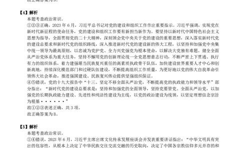 2024年国考《行测》（行政执法）答案+解析_国考省考_国考2000-2026真题pdf_2000-2025国考行测PDF_行测-答案及解析