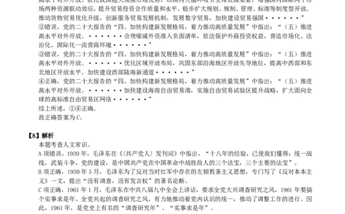 2024年国考《行测》（行政执法）答案+解析_国考省考_国考2000-2026真题pdf_2000-2025国考行测PDF_行测-答案及解析