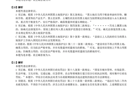 2024年国考《行测》（行政执法）答案+解析_国考省考_国考2000-2026真题pdf_2000-2025国考行测PDF_行测-答案及解析