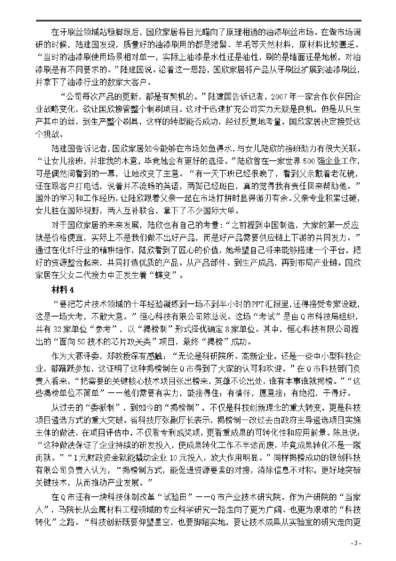 2021年公务员多省联考《申论》题（江西省市县卷）及参考答案_国考省考_省考真题_16江西公务员考试真题pdf版_江西公务员考试真题&mdash;&mdash;申论06-24PDF版