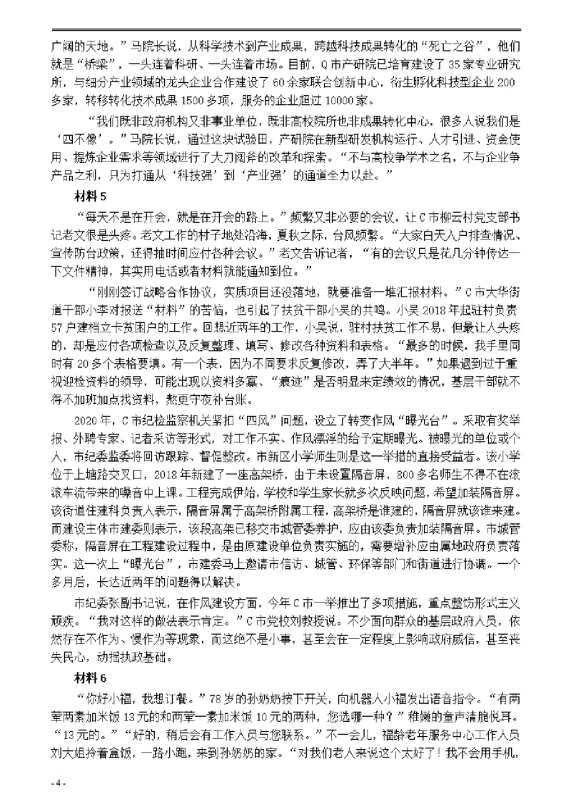 2021年公务员多省联考《申论》题（江西省市县卷）及参考答案_国考省考_省考真题_16江西公务员考试真题pdf版_江西公务员考试真题&mdash;&mdash;申论06-24PDF版