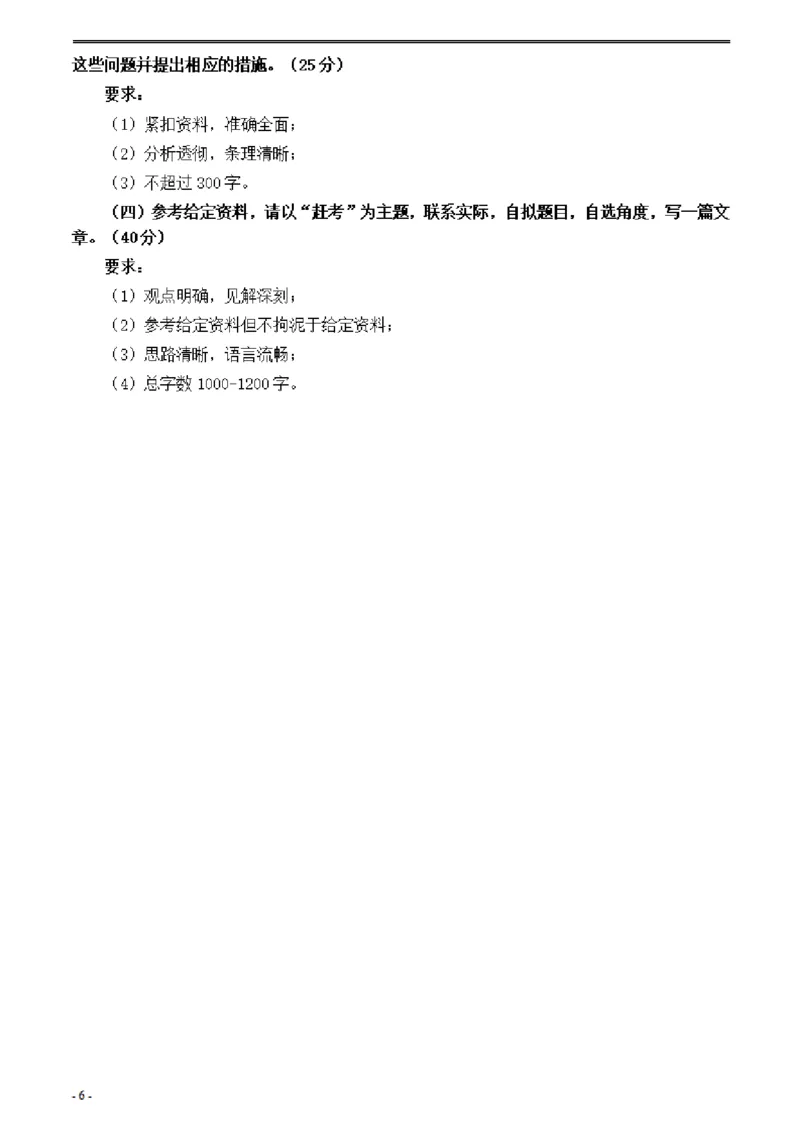 2021年公务员多省联考《申论》题（江西省市县卷）及参考答案_国考省考_省考真题_16江西公务员考试真题pdf版_江西公务员考试真题&mdash;&mdash;申论06-24PDF版