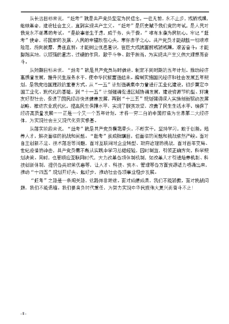 2021年公务员多省联考《申论》题（江西省市县卷）及参考答案_国考省考_省考真题_16江西公务员考试真题pdf版_江西公务员考试真题&mdash;&mdash;申论06-24PDF版