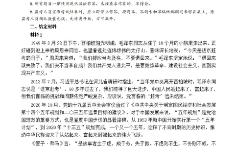 2021年公务员多省联考《申论》题（江西省市县卷）及参考答案_国考省考_省考真题_16江西公务员考试真题pdf版_江西公务员考试真题&mdash;&mdash;申论06-24PDF版