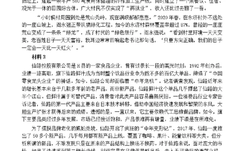 2021年公务员多省联考《申论》题（江西省市县卷）及参考答案_国考省考_省考真题_16江西公务员考试真题pdf版_江西公务员考试真题&mdash;&mdash;申论06-24PDF版